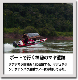 ヤシュチラン遺跡ボートツアー